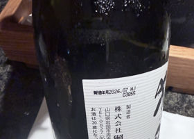 獺祭 チェックイン 2