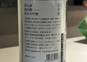 荷札酒 チェックイン 3