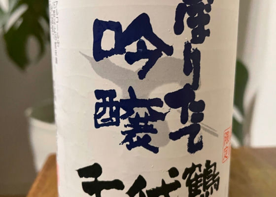 千代鶴
