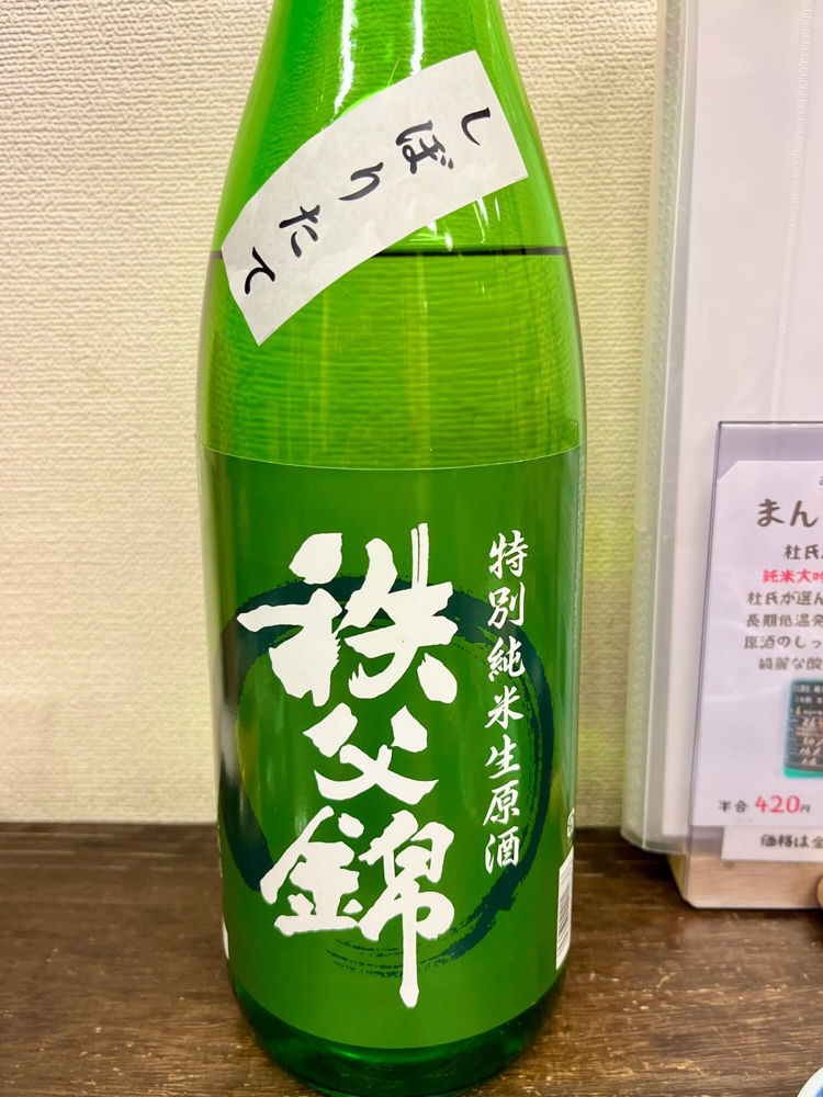 秩父錦 チェックイン 1