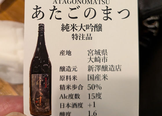 あたごのまつ チェックイン 1