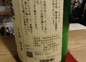 梅津の生酛 チェックイン 2