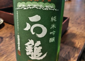 石鎚（いしづち）石鎚酒造 愛媛県 | さけのわ