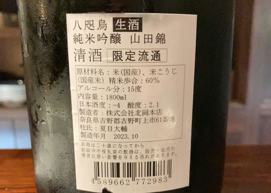 八咫烏
