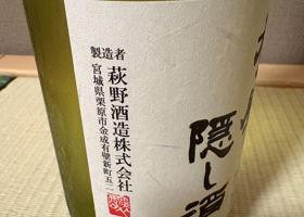 有壁の隠し酒 チェックイン 2