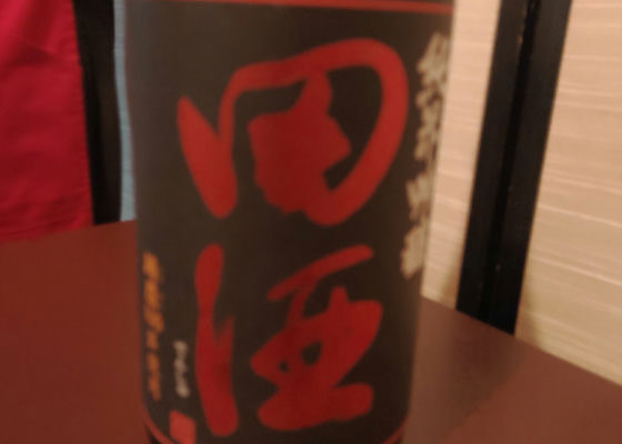 田酒