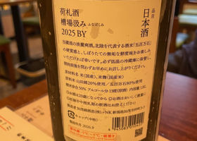 荷札酒 チェックイン 2