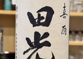 田光 チェックイン 2