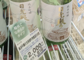 日光誉のラベルと瓶 3