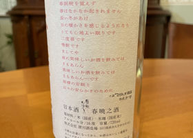 春暁之酒 チェックイン 1