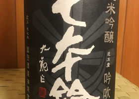 七本鎗のラベルと瓶 1