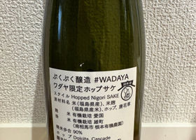 ぷくぷくホップ チェックイン 2