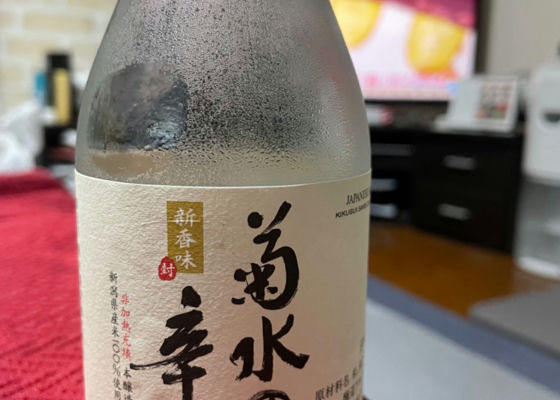 菊水