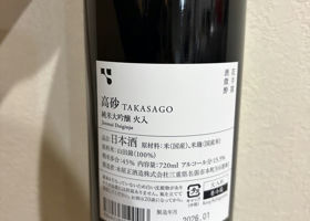 高砂（たかさご）木屋正酒造 三重県 | さけのわ