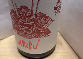 AKABU チェックイン 1