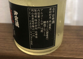 御前酒 チェックイン 2