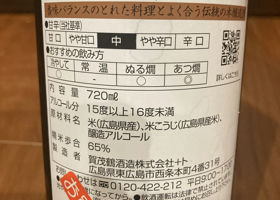 賀茂鶴 チェックイン 2