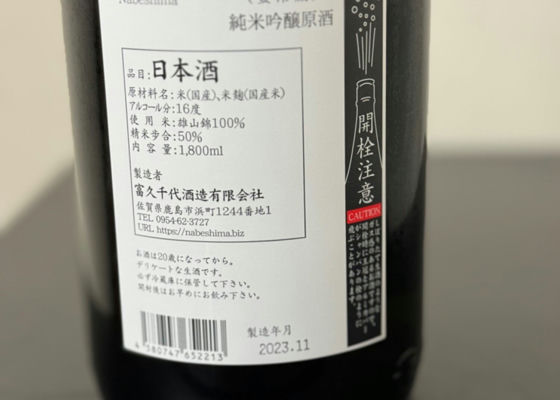 鍋島