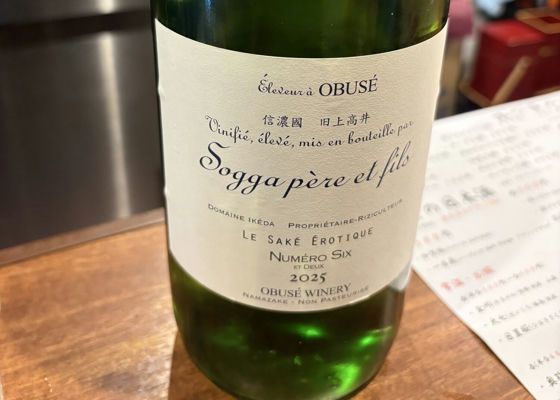 ソガペール エ フィス 小布施ワイナリー 長野県 | さけのわ