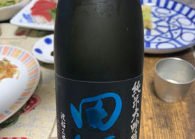 田酒 チェックイン 1