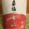 Raifuku 1