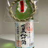 Wakaebisu 2