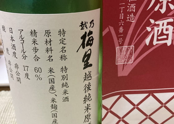 越乃梅里（こしのばいり）みんなの感想 - 小黒酒造の日本酒 | さけのわ