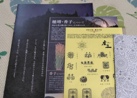 産土祭 チェックイン 1