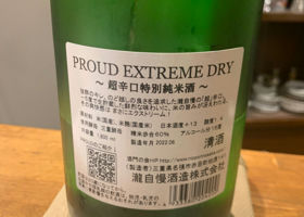 PROUD EXTREME DRY チェックイン 2