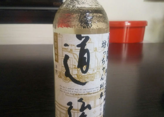 道後蔵酒