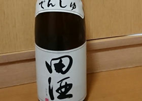 田酒 チェックイン 1