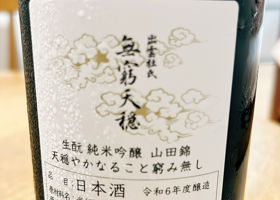 無窮天穏 チェックイン 2