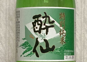 酔仙 チェックイン 2