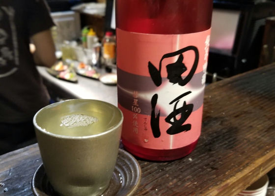 田酒 チェックイン 1