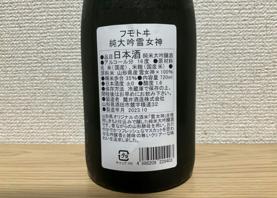 フモトヰ