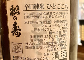 松の寿 チェックイン 2