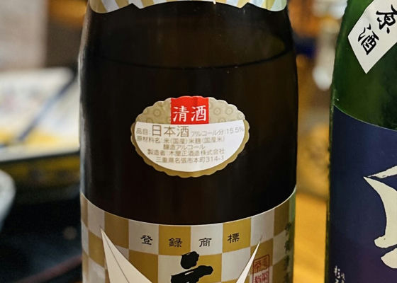 高砂（たかさご）みんなの感想 - 木屋正酒造の日本酒 | さけのわ