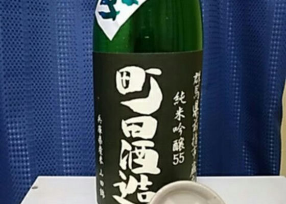 町田酒造 签到 1