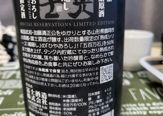 栄光冨士