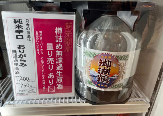 御湖鶴