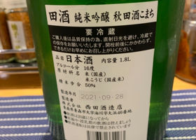 田酒 チェックイン 2