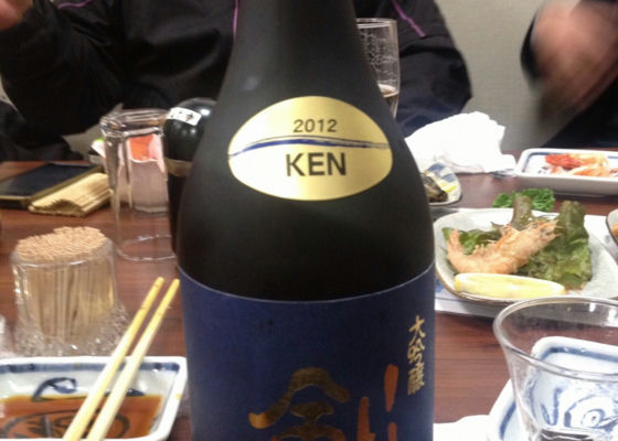 剣 ken Check-in 1