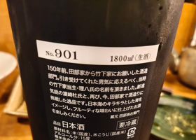 田酒 チェックイン 2