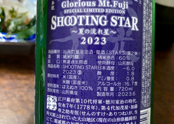 シューティング スター