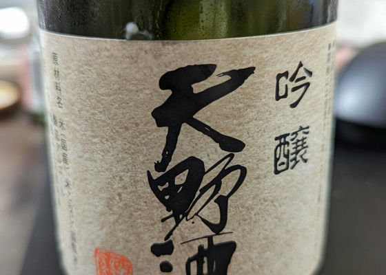 天野酒