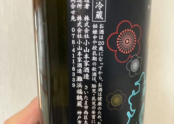 七ツ梅　生酛　純米　原酒　愛山