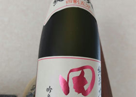 田酒 チェックイン 1