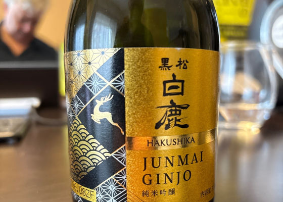 黒松白鹿 チェックイン 1
