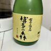 博多の森 3