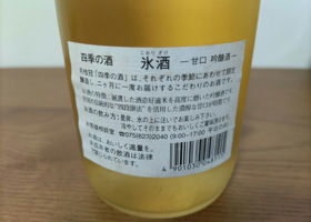 四季の酒　氷酒 チェックイン 2